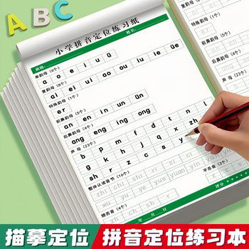 Primary School Special Pinyin Positioning Dictation Paper for Kindergarten to First Grade Primary School Students and Kidsren's Initials and Vowels Practice