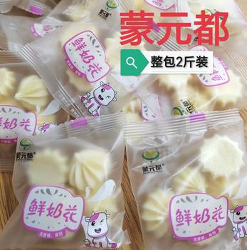 Mengyuandu fresh milk flower independent clutch bag milk flower Blue Banner Inner Mongolia cheese flower bulk goods factory 2 jin pack