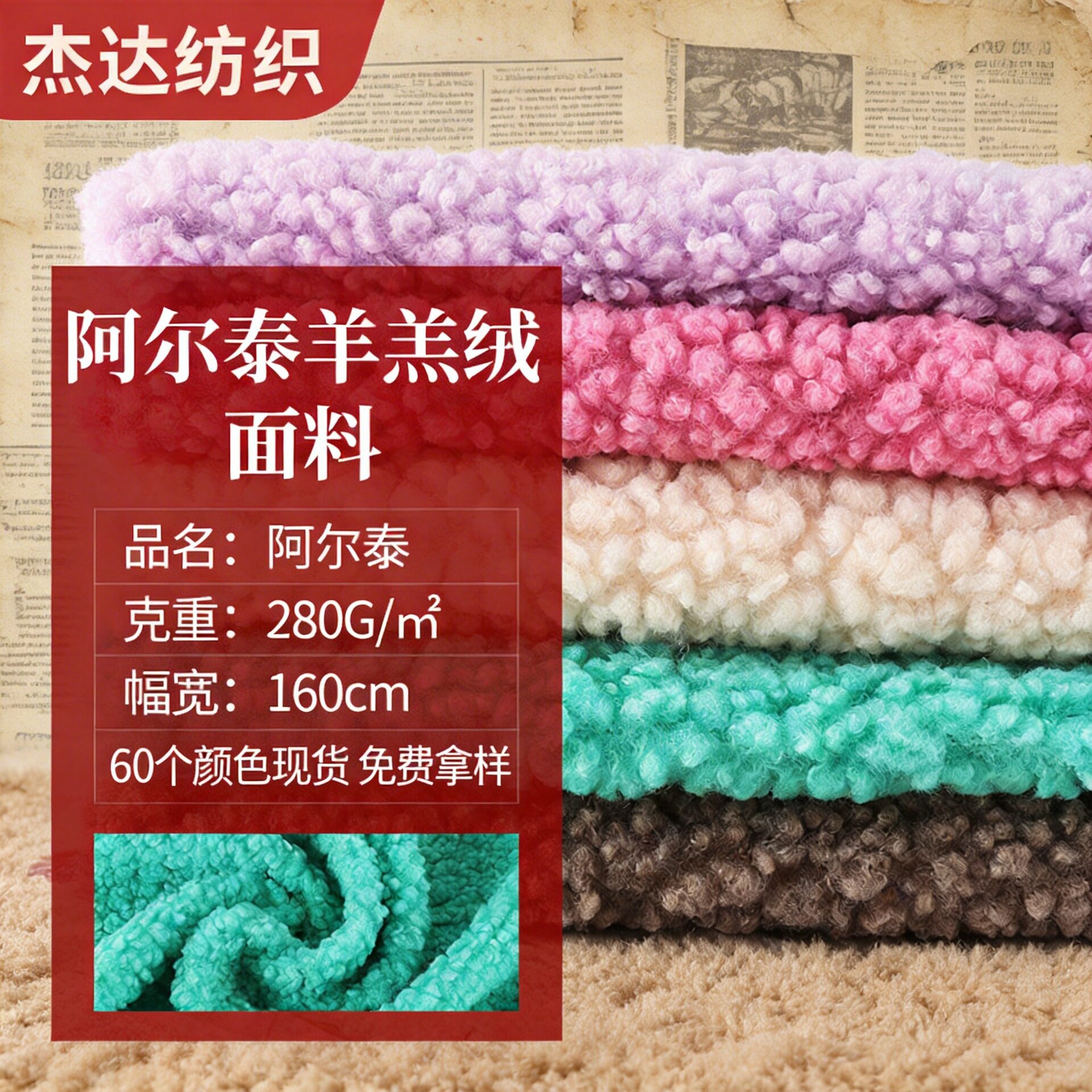 ผ้าขนแกะเทียมอัลไต น้ำหนัก 450 กรัม ผ้ากำมะหยี่เม็ดใหญ่แบบถักด้วยเครื่องทอริม ผ้ากำมะหยี่ตุ๊กตาขนาดใหญ่ ขายส่ง มีสินค้าพร้อมจำหน่าย