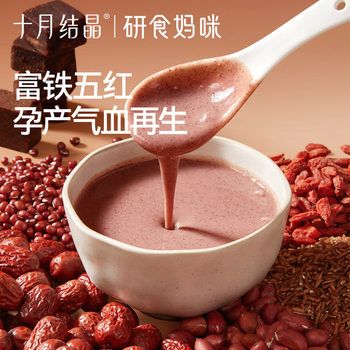October Crystal Food Mommy Iron-Rich Five-Red Powder Red Bean Soup Pregnant Women Five-Red Soup Low-Fat Nutritional Breakfast Substitute during Pregnancy