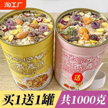 Mixed Fruit Nut Oatmeal No-Cook Breakfast Ready-To-Eat Dry Yogurt Fruit Oatmeal Student Meal Replacement Powder