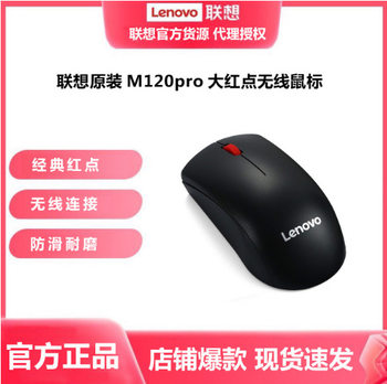 Lenovo Mouse Desktop Notebook Wireless Mouse Big Red Dot M120Pro Wireless Mouse