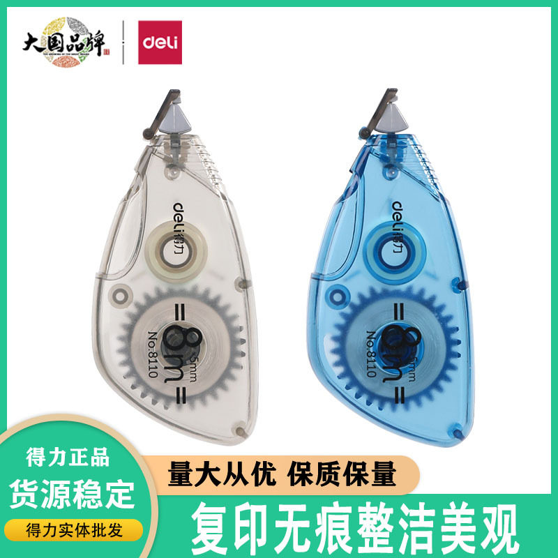 Deli 8110 correction tape 5mm * 8m student correction tape correction tape