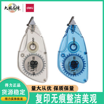 Deli 8110 correction tape 5mm * 8m student correction tape correction tape