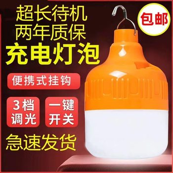 Stall lights bright led emergency lights usb outdoor camping night market charging bulbs wholesale emergency home bulb