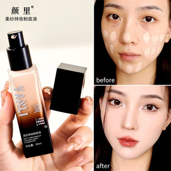 Yan Li soft yarn foundation liquid lasting foundation clear without makeup concealer isolation light waterproof nude bb cream wholesale