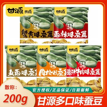Ganyuan Crab Roe Flavor Broad Bean Powder 0.5kg Five-Spice Beef Nut Snack Small Pack 500g Spicy Leisure Food