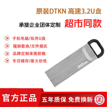 Wholesale Kingston [Kingston USB Flash Drive Dtkn High Speed 32G64G Bidding Car Music 3.2 Computer 128g Engraving USB Flash Drive