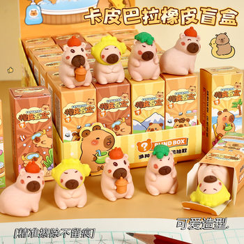 Kapibala Eraser Blind Box Children's Cartoon Capybara Eraser Primary School Students' Chip-Free Pencil Eraser Wholesale