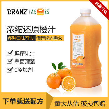 Yangya Orange Juice Concentrated Reduced Juice Drink 2L Pulp-Free Fruit Tea Milk Tea Ingredients