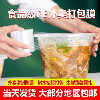 Disposable Pe Vegetable Wrapping Film Supermarket Vegetable Tying Transparent Stretch Film Takeaway Packaging Sealing Film Durable Cling Film