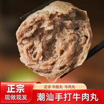 Beef Balls Chaoshan Jieyang Authentic Beef Beef Balls Pee Beef Billing Hot Pot Balls Chaozhou Shantou Specialty Handmade
