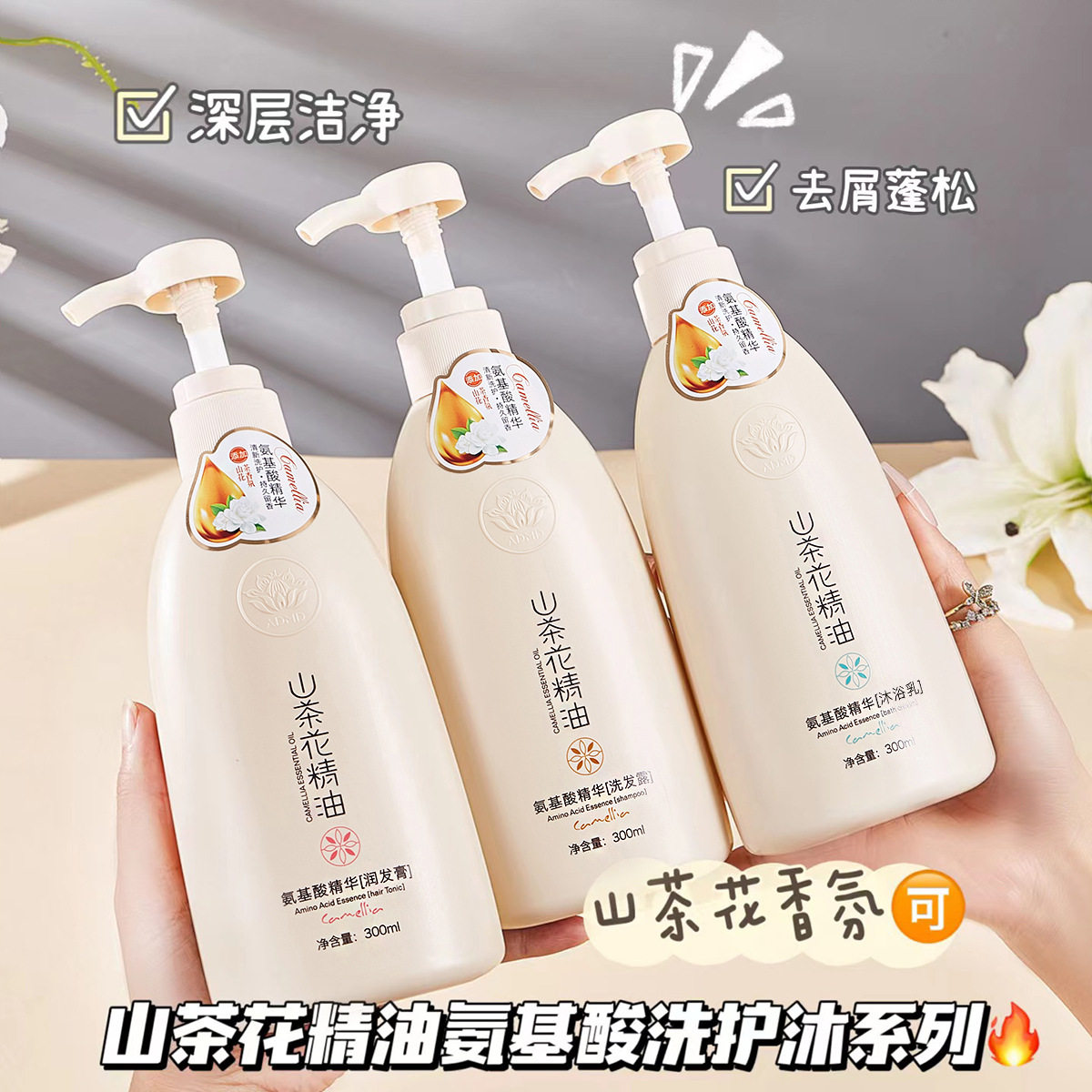 [body wash conditioner] ADMD amino acid essence body wash camellia essential oil body wash suit