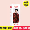 Cai Xukun Bookmarks Boxed 36 Pieces Celebrity Peripheral Creative Bookmarks Chinese Style Paper Small Cards Wholesale