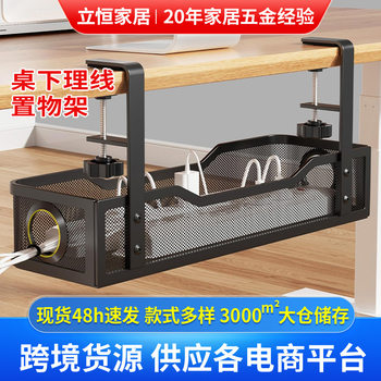 Cross-border Under-table Storage Rack Empty Carbon Steel Non-perforated Table Side Storage Hanging Basket Office Table Bottom Storage Rack