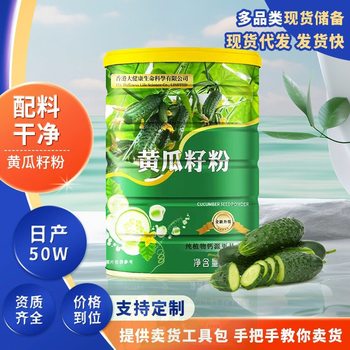 Customized High-Calcium Cucumber Seed Powder, High-Calcium Pure Cooked Powder, Manufacturer Ingredients, Clean Wholesale, Nutritious Meal Replacement Powder, Cucumber Seed Powder