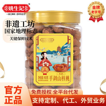 Yao Shengji Lin'An Original Pecan 450g Hand-Peeled Pecan Nutritional Snacks for Kidsren and Pregnant Women