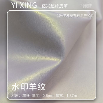 Factory direct 0.6mm embroidered thread watermark sheep grain leather sheepskin texture packaging leather women's bag shoes ultra-fiber leather