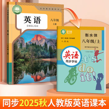 People's Education Press Edition Junior High School Hengshui Calligraphy English Copybook for Grades 7, 8, and 9, First and Second Semester Textbook Synchronization