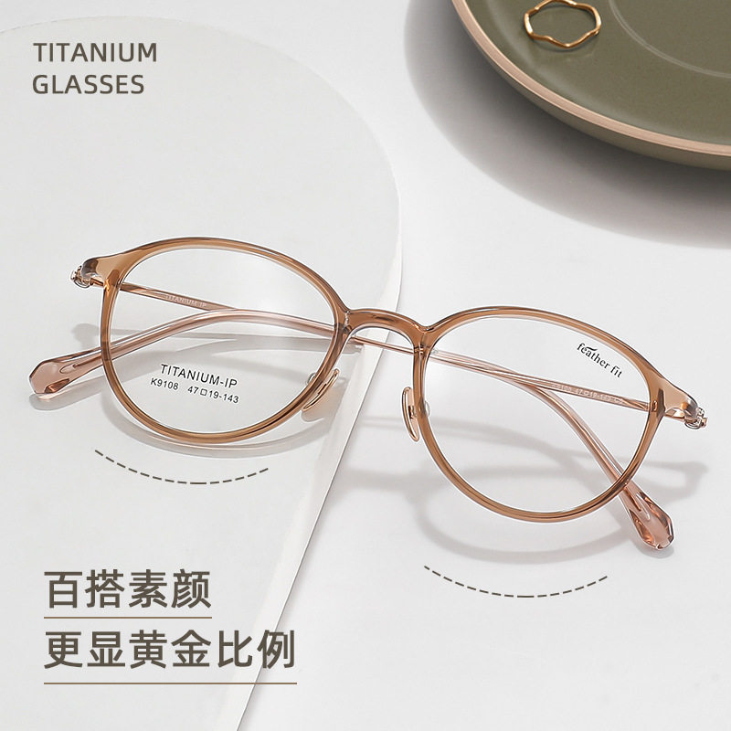 Retro oval frame small frame ultra light pure titanium plain mirror female 9108 brown high myopia glasses wholesale Danyang