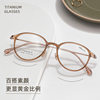 Retro oval frame small frame ultra light pure titanium plain mirror female 9108 brown high myopia glasses wholesale Danyang