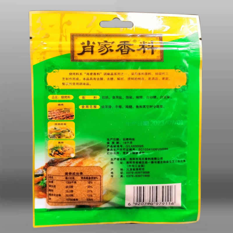 Xiao's barbecue material 35g bag barbecue seasoning mutton skewers barbecue sprinkling cumin powder pepper salt barbecue skewers