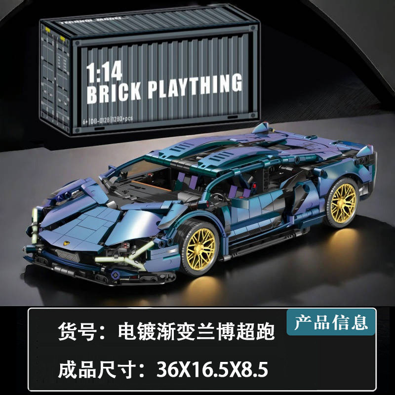 電着グラデーションランボースーパーカー-1280+粒子[コンテナギフトボックス]