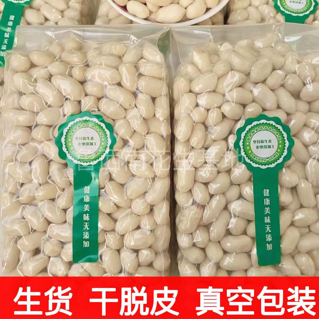New Arrival of Peeled Raw Peanuts Wholesale, Peeled Peanuts, Peeled Peanuts, Large Kernels, Restaurant Cold White Jade Peanuts Wholesale