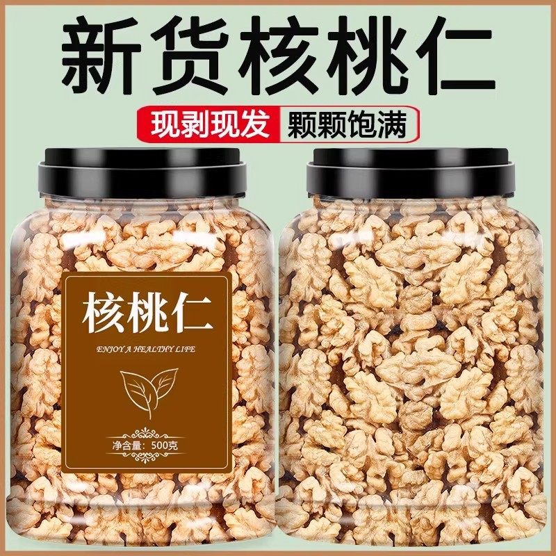 Raw Walnut Kernels 2025 New Arrival Original Walnut Meat Without Additives Fresh Paper Skin Meat Baked Nuts for Making Soy Milk