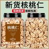 Raw Walnut Kernels 2025 New Arrival Original Walnut Meat Without Additives Fresh Paper Skin Meat Baked Nuts for Making Soy Milk