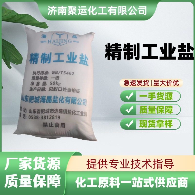 Supply of Wholesale High Purity 99% Thickener Detergent Raw Material Refined Sodium Chloride Snow Melting Agent Industrial Salt Fine Salt