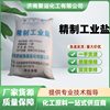 Supply of Wholesale High Purity 99% Thickener Detergent Raw Material Refined Sodium Chloride Snow Melting Agent Industrial Salt Fine Salt