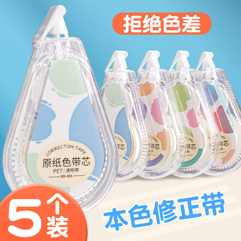 Invisible Correction Tape for Students, Beige Original Paper Color Correction Tape, Invisible Simple Style for Junior High School Students and High School Students