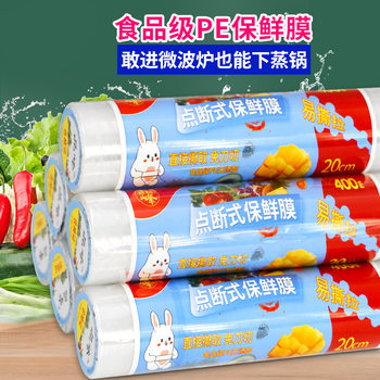 Disposable plastic food grade point break plastic wrap PE food grade plastic wrap physical plastic wrap household