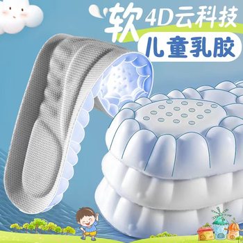 Children's Insoles for Summer Sports, Kidsren Can Be Cut for Boys and Girls, Clouds, Super Soft Soles, Breathable, Sweat-Absorbent and Leisure