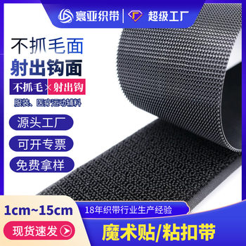 Non-scratch Velcro Shooting Hook Strong Paste with Shoes and Hats Self-Velcro Nylon Buckle for Clothes