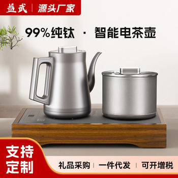 Intelligent Pure Titanium Water Kettle Household Embedded Tea Table Hot Water Kettle Automatic Constant Temperature Integrated Water Kettle Fully Automatic