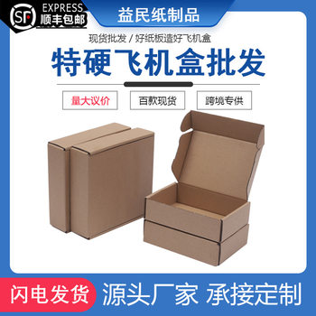 Extra Hard Square Airplane Box Packaging Box Clothing Jewelry Carton Small Packaging Express Logistics Kraft Paper Box