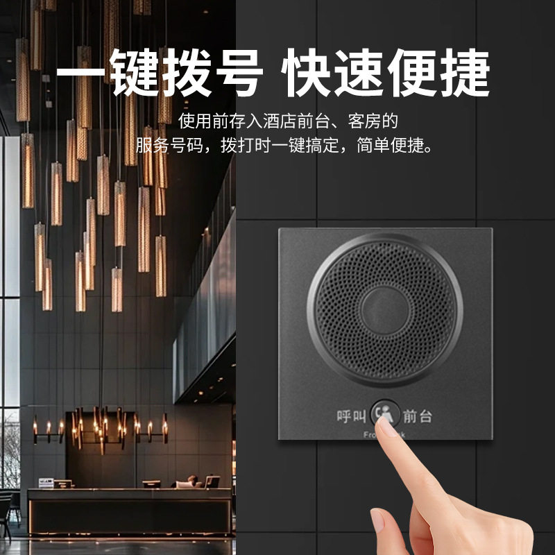 酒店客房壁挂电话机86盒一键拨号前台免提电梯客房浴室紧急呼叫器