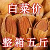 Hand-Peeled Cream Almonds with Packaging and Free Shipping Xinjiang Bulk Thin-Shell Southern Almond Nut Snacks 500g