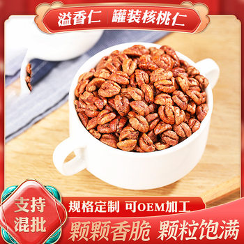 New product Lin'an mountain walnut kernel original flavor canned nut snack fried walnut meat cream flavor wholesale small walnut kernel