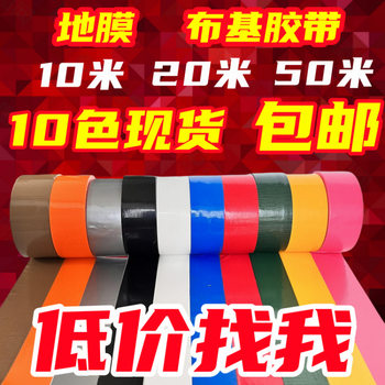 High-Viscosity Cloth-Based Tape, Traceless Waterproof Ground Film Tape, Decoration Mesh Cloth-Based Tape, Door and Window Windproof Tape