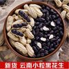 New Selenium-Rich Black Peanuts, Black-Skinned Peanuts, Healthy Snacks, Shelled Raw Peanuts, Whole Box Wholesale Xz