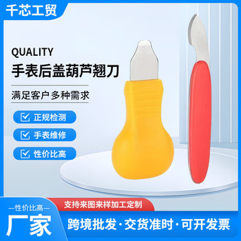 Manufacturer's Ready-Made Watch Back Cover Gourd Pry Knife Watch Opener Stainless Steel Watch Repair Cover Opening Two-Piece Set Wholesale