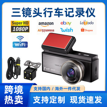 Cross-border high-definition driving recorder three-recording reversing image three-lens night vision vehicle 360 monitoring record