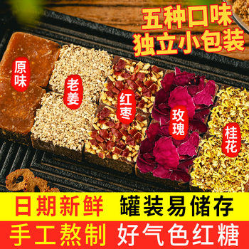 Yunnan Tufan Handmade Sugar Cane Juice Brown Sugar Individually Packaged Brown Sugar Cubes Sucrose Rose Red Dates Brown Sugar Ginger Tea