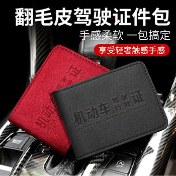 Factory Direct Sales 6 card position suede driving license leather case card holder female card case driving license male motor vehicle driving license book