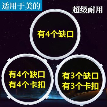 Applicable to Midea electric pressure cooker sealing ring 4L5L6 liter electric high voltage cooker gasket rubber ring lid aprons universal accessories