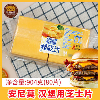 904g * 12 bags/carton of cheese slices for Annimo hamburger bread cheese slices baking for breakfast