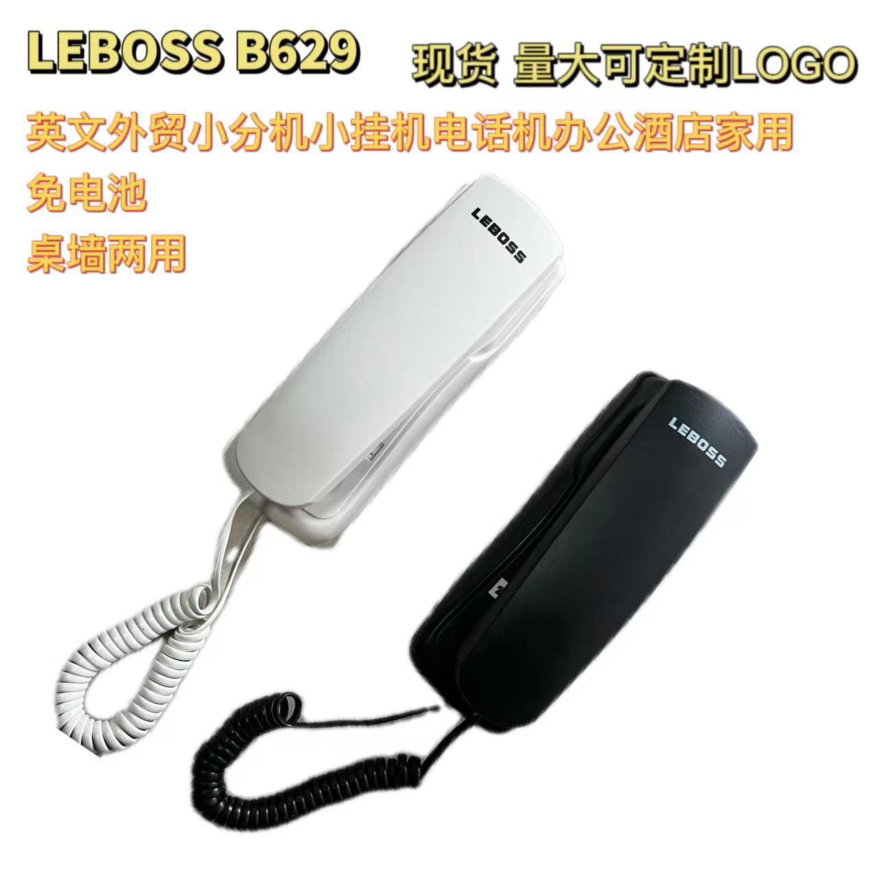 LEBOSS B629电话机 酒店壁挂式 挂墙电话 家用办公固定电话座机